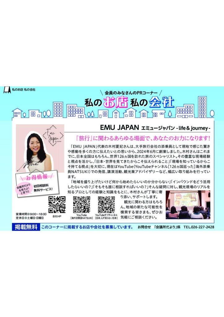 長野商工会議所｜会報にご掲載いただきました