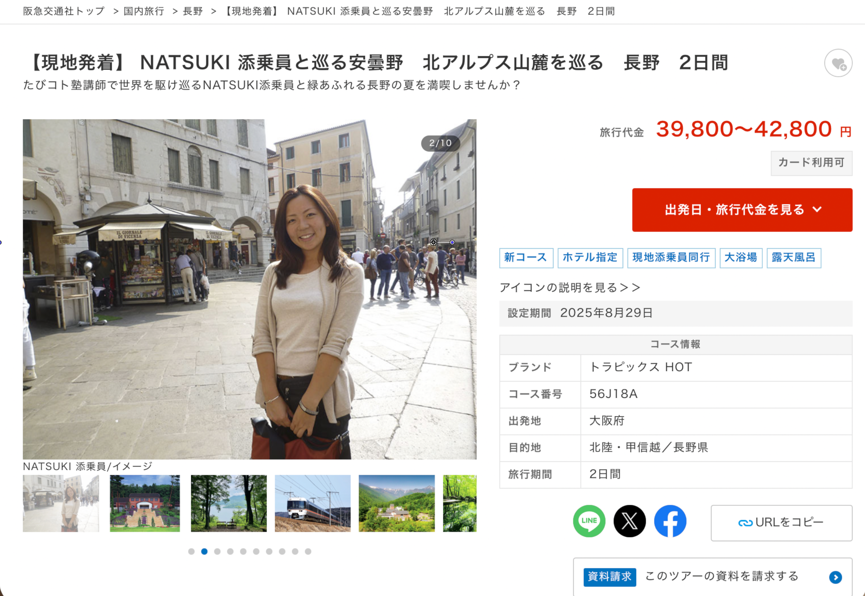 「NATSUKIと巡る信州ツアー」を実施｜2025.8.29-30
